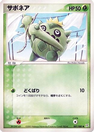 [JP] Cacnea (007/080) - Magma VS Aqua Two Ambitions