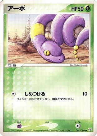 [JP] Ekans (001/080) - Magma VS Aqua Two Ambitions