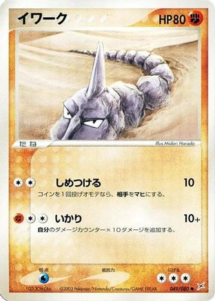 [JP] Onix (049/080) - Magma VS Aqua Two Ambitions