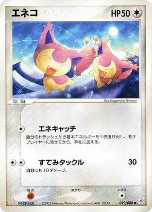 [JP] Skitty (059/080) - Magma VS Aqua Two Ambitions