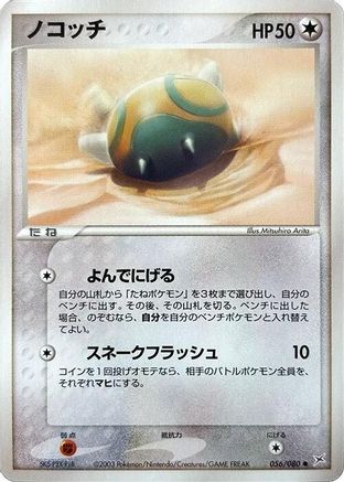 [JP] Dunsparce (056/080) - Magma VS Aqua Two Ambitions Unlimited