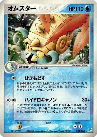 [JP] Omastar (024/080) - Magma VS Aqua Two Ambitions