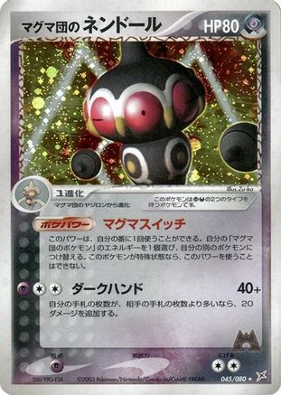 [JP] Team Magma's Claydol (045/080) - Magma VS Aqua Two Ambitions