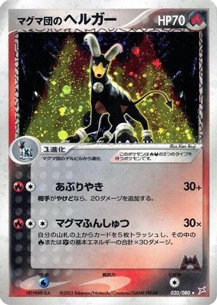 [JP] Team Magma's Houndoom (020/080) - Magma VS Aqua Two Ambitions Unlimited Holofoil