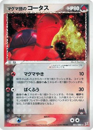 [JP] Team Magma's Torkoal (021/080) - Magma VS Aqua Two Ambitions