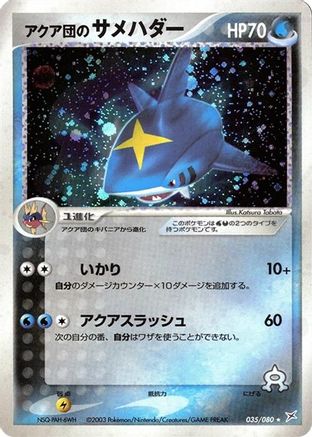 [JP] Team Aqua's Sharpedo (035/080) - Magma VS Aqua Two Ambitions