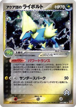 [JP] Team Aqua's Manectric (039/080) - Magma VS Aqua Two Ambitions