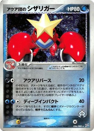 [JP] Team Aqua's Crawdaunt (036/080) - Magma VS Aqua Two Ambitions