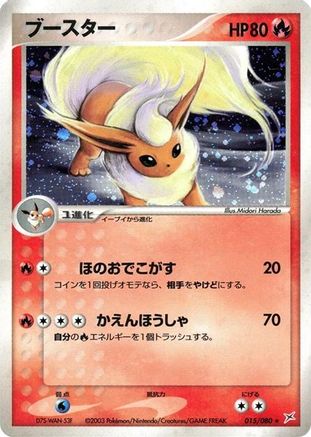 [JP] Flareon (015/080) - Magma VS Aqua Two Ambitions 1st Edition Holofoil