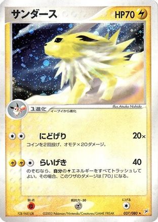 [JP] Jolteon (037/080) - Magma VS Aqua Two Ambitions