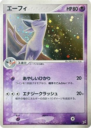 [JP] Espeon (040/080) - Magma VS Aqua Two Ambitions