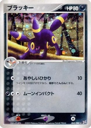 [JP] Umbreon (062/080) - Magma VS Aqua Two Ambitions