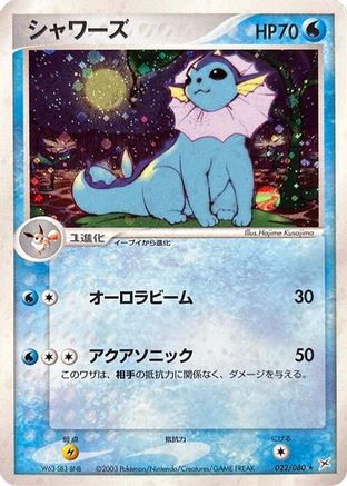 [JP] Vaporeon (022/080) - Magma VS Aqua Two Ambitions
