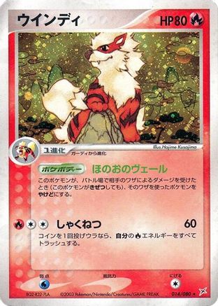 [JP] Arcanine (014/080) - Magma VS Aqua Two Ambitions