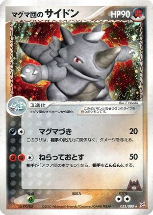 [JP] Team Magma's Rhydon (053/080) - Magma VS Aqua Two Ambitions