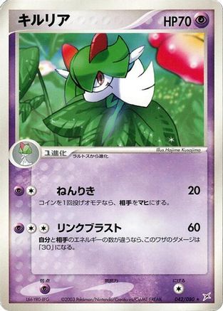 [JP] Kirlia (042/080) - Magma VS Aqua Two Ambitions