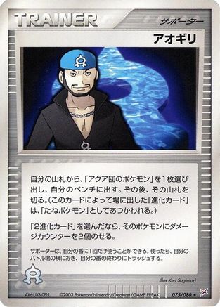 [JP] Archie (075/080) - Magma VS Aqua Two Ambitions