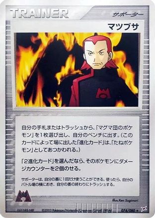 [JP] Maxie (74/80) - Magma VS Aqua Two Ambitions