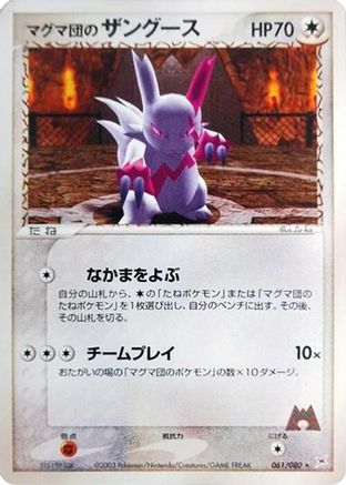 [JP] Team Magma's Zangoose (061/080) - Magma VS Aqua Two Ambitions