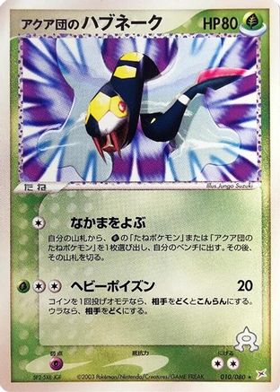[JP] Team Aqua's Seviper (010/080) - Magma VS Aqua Two Ambitions