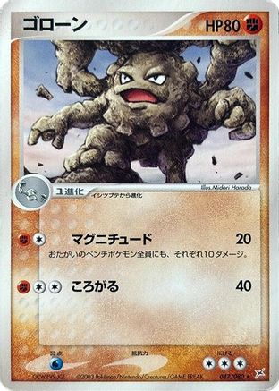 [JP] Graveler (047/080) - Magma VS Aqua Two Ambitions