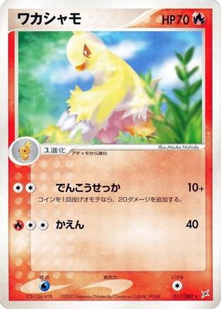 [JP] Combusken (017/080) - Magma VS Aqua Two Ambitions