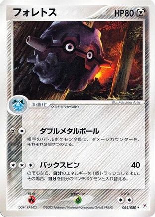 [JP] Forretress (064/080) - Magma VS Aqua Two Ambitions