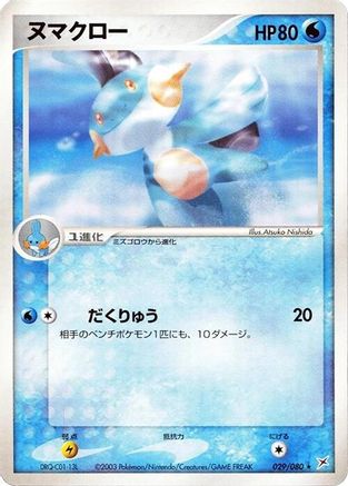 [JP] Marshtomp (029/080) - Magma VS Aqua Two Ambitions