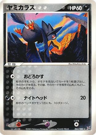 [JP] Murkrow (063/080) - Magma VS Aqua Two Ambitions