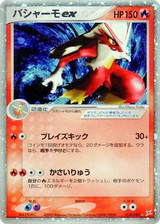 [JP] Blaziken ex (018/080) - Magma VS Aqua Two Ambitions 1st Edition Holofoil