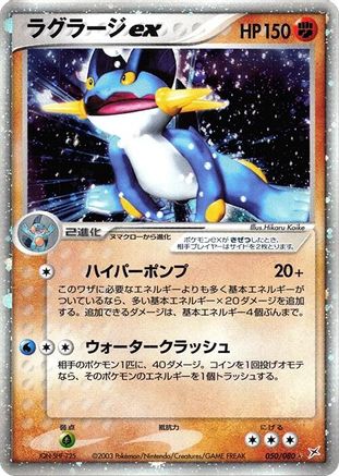 [JP] Swampert ex (050/080) - Magma VS Aqua Two Ambitions