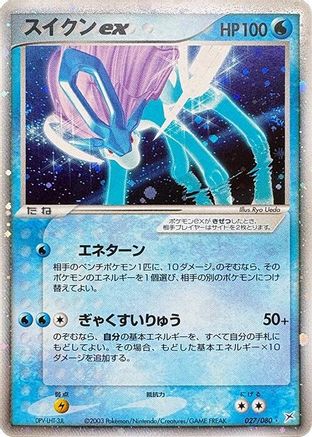 [JP] Suicune ex (027/080) - Magma VS Aqua Two Ambitions