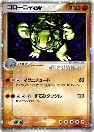 [JP] Golem ex (048/080) - Magma VS Aqua Two Ambitions