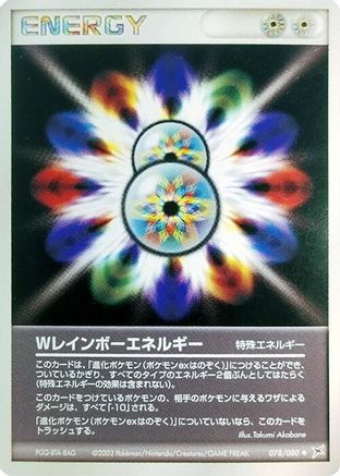 [JP] Double Rainbow Energy (078/080) - Magma VS Aqua Two Ambitions 1st Edition