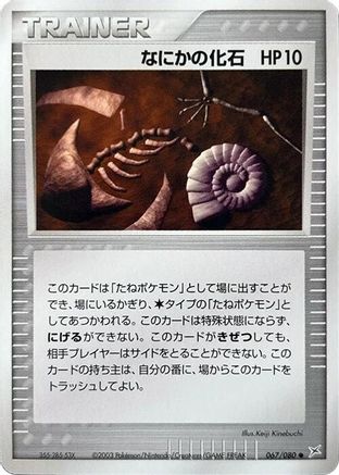 [JP] Mysterious Fossil (067/080) - Magma VS Aqua Two Ambitions