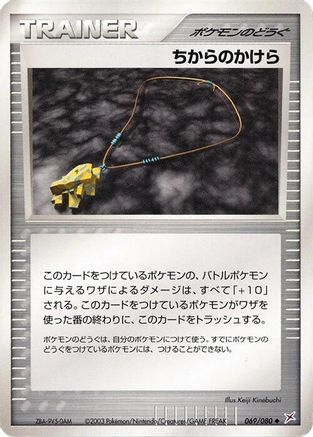 [JP] Strength Charm (069/080) - Magma VS Aqua Two Ambitions