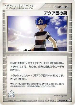 [JP] Team Aqua Schemer (073/080) - Magma VS Aqua Two Ambitions