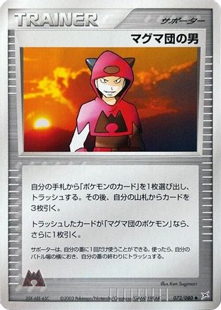 [JP] Team Magma Schemer (072/080) - Magma VS Aqua Two Ambitions