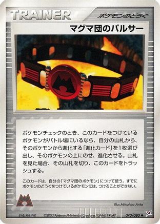 [JP] Team Magma Belt (070/080) - Magma VS Aqua Two Ambitions