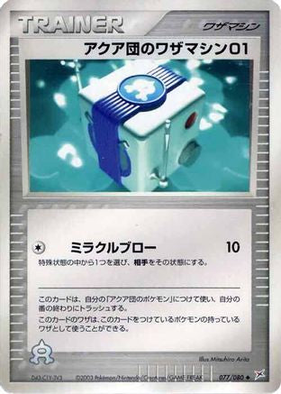 [JP] Team Aqua Technical Machine 01 (077/080) - Magma VS Aqua Two Ambitions