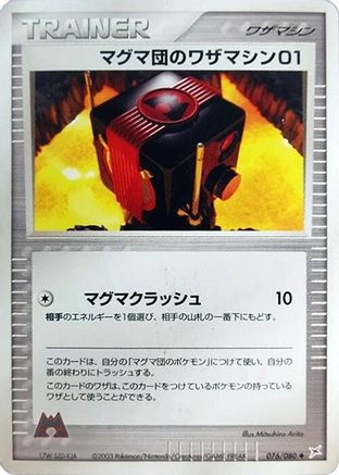 [JP] Team Magma Technical Machine 01 (076/080) - Magma VS Aqua Two Ambitions