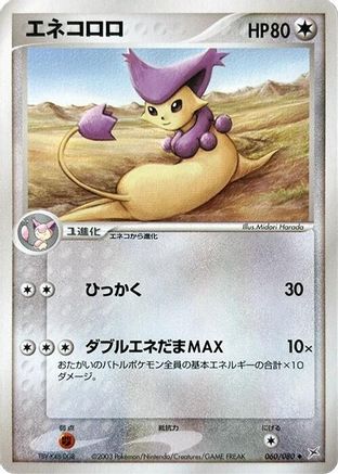 [JP] Delcatty (060/080) - Magma VS Aqua Two Ambitions
