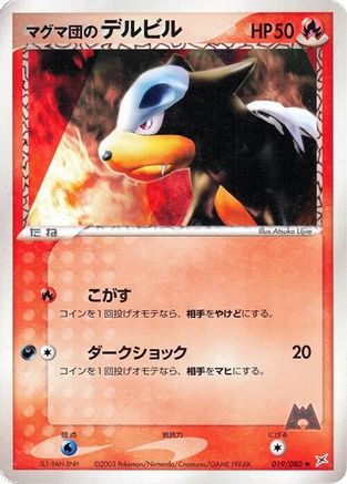 [JP] Team Magma's Houndour (019/080) - Magma VS Aqua Two Ambitions Unlimited