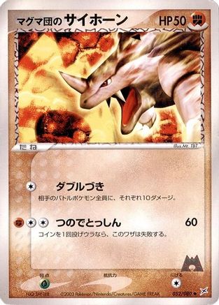 [JP] Team Magma's Rhyhorn (052/080) - Magma VS Aqua Two Ambitions