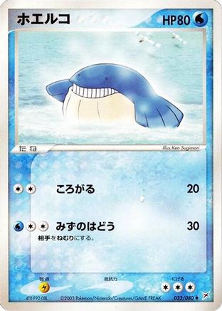 [JP] Wailmer (032/080) - Magma VS Aqua Two Ambitions