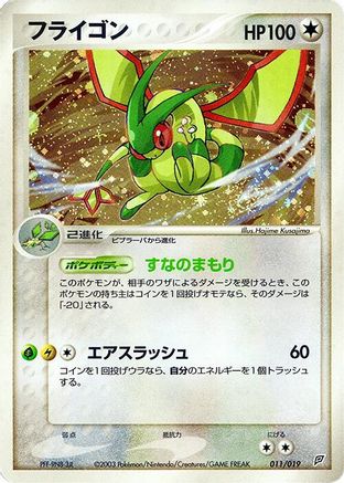 [JP] Flygon (011/019) - Flygon Constructed Starter Deck Unlimited Holofoil