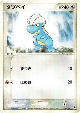 [JP] Bagon - 007/019 (007/019) - Salamence Constructed Starter Deck Unlimited