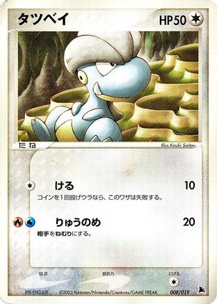 [JP] Bagon - 008/019 (008/019) - Salamence Constructed Starter Deck Unlimited