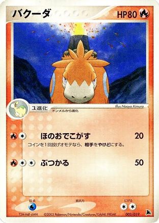 [JP] Camerupt (003/019) - Salamence Constructed Starter Deck Unlimited