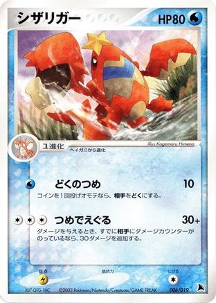 [JP] Crawdaunt (006/019) - Salamence Constructed Starter Deck 1st Edition